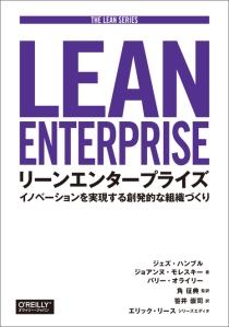 lean-enterprise-japan-book-cover